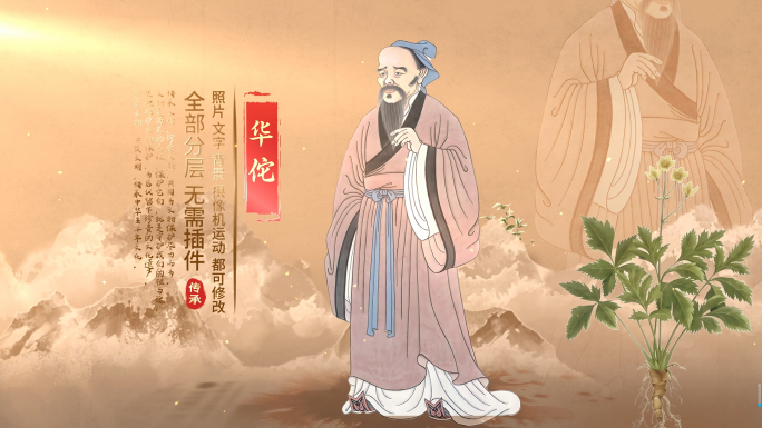 中医人物介绍展示片头