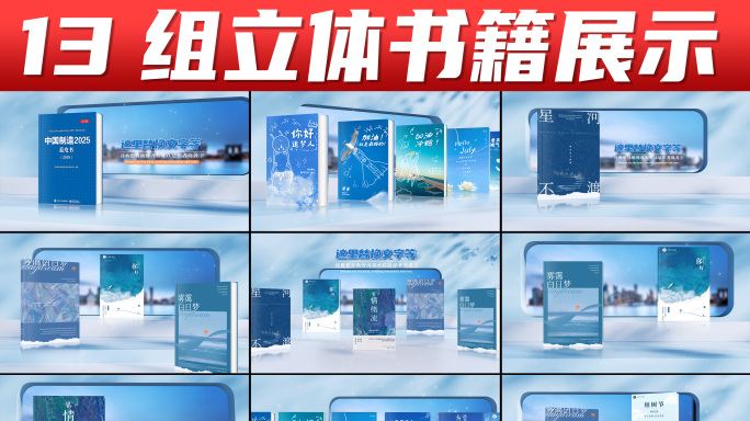 书 书本展示立体书画册新书发布