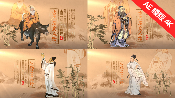 历史人物介绍图文展示片头