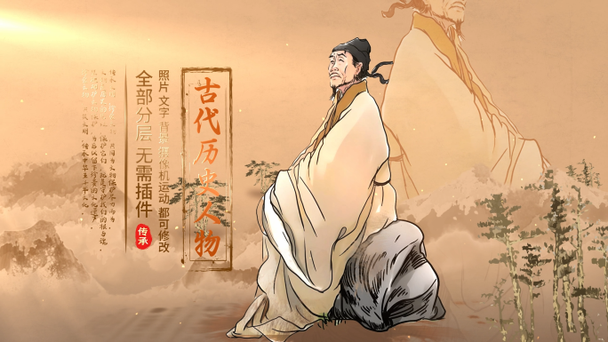 历史人物介绍图文展示片头