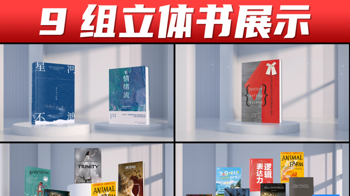书 书本展示立体书画册新书发布