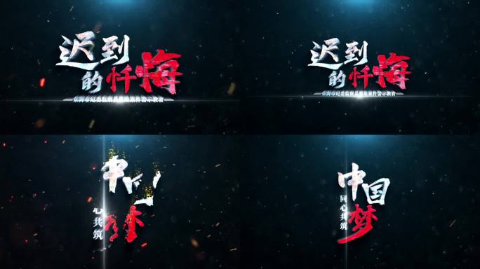 黑红粒子忏悔标题文字