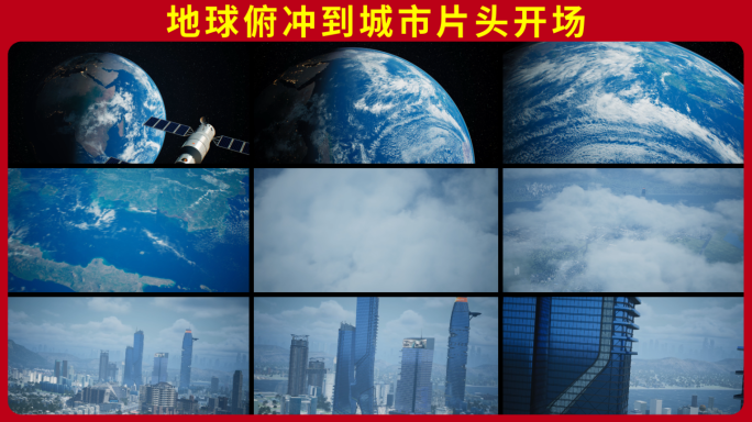 地球俯冲云层穿梭到城市外太空俯冲穿越