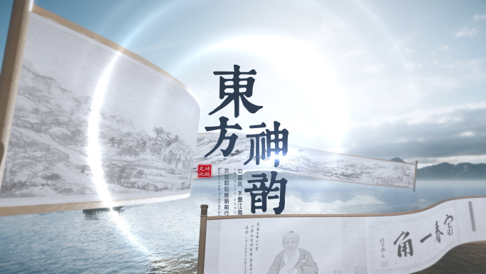 新中式4K卷轴图文中国风片头