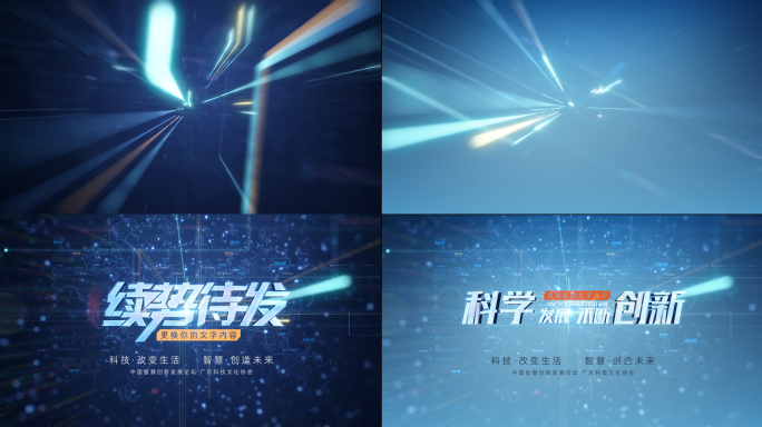 科技感文字落版