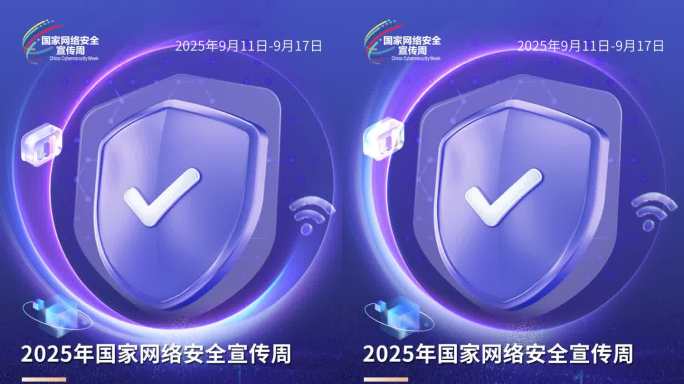 网络安全宣传周活动竖版朋友圈宣传短视频