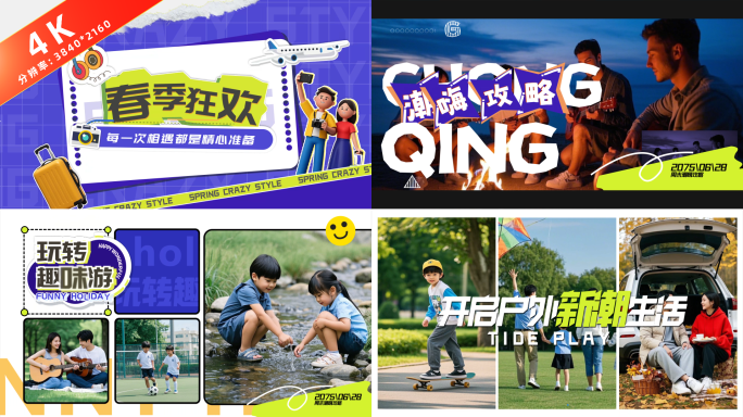 2025活动快闪图文卡通拼贴MG动画