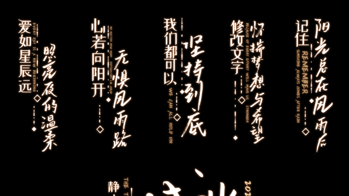 文艺竖版小白字浪漫抒情文字动画01