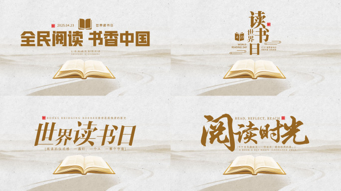 世界读书日片头模板