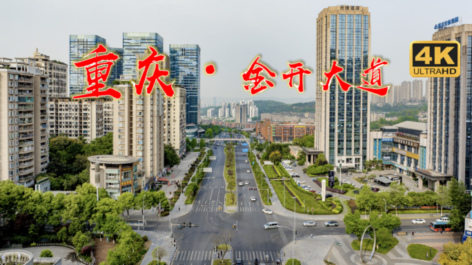 重庆渝北区航拍 金开大道 爱尚两江