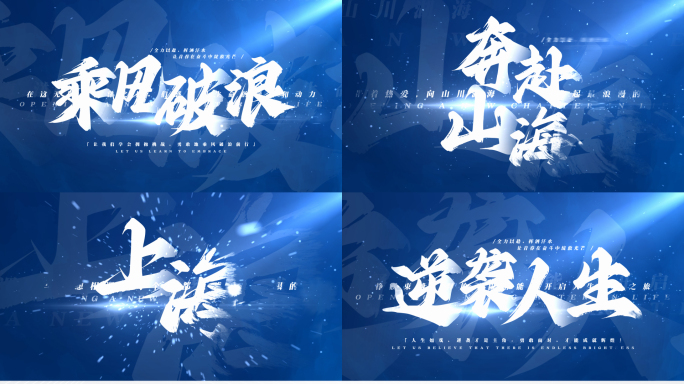 【无插件】震撼大气文字标题蓝色片头