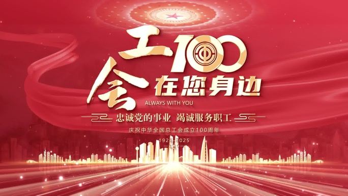 工会多图汇聚片头