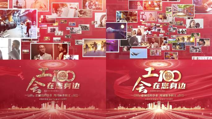 工会多图汇聚片头