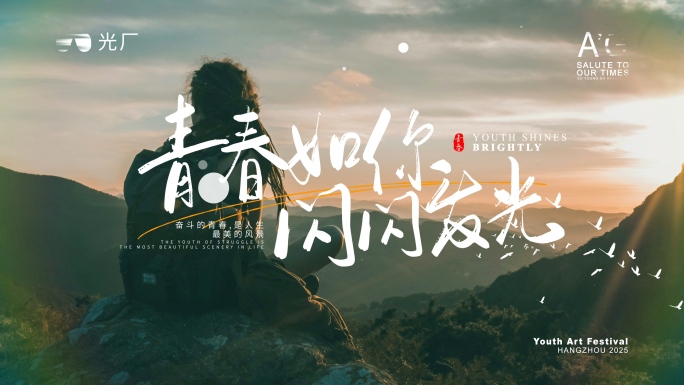 照片汇聚穿云文艺片头