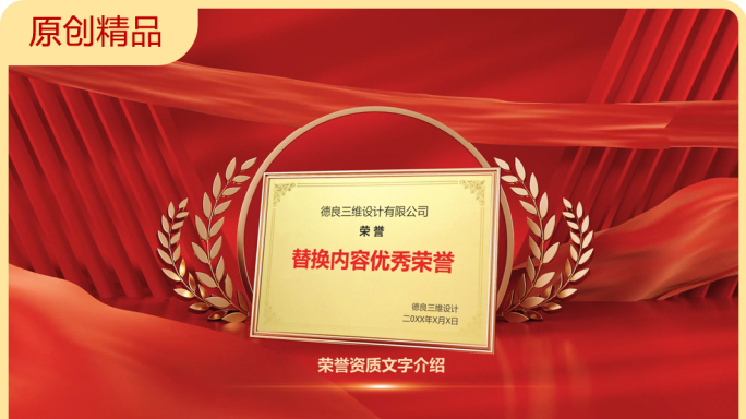 红色荣誉资质证书专利