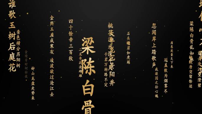 古诗词飘飞诗朗诵（无需插件）