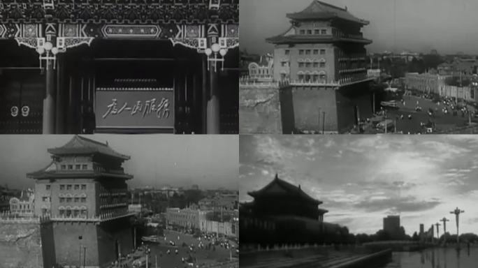 5060年代北京空镜