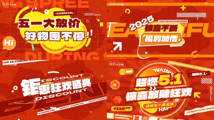 五一潮玩嘉年华618活动地产促销快闪