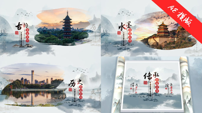水墨卷轴图文片头