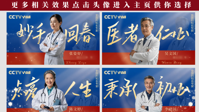 简约医师节护士节医生人物访谈人AE模版