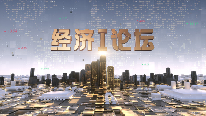 经济栏目新闻资讯片头 AE工程