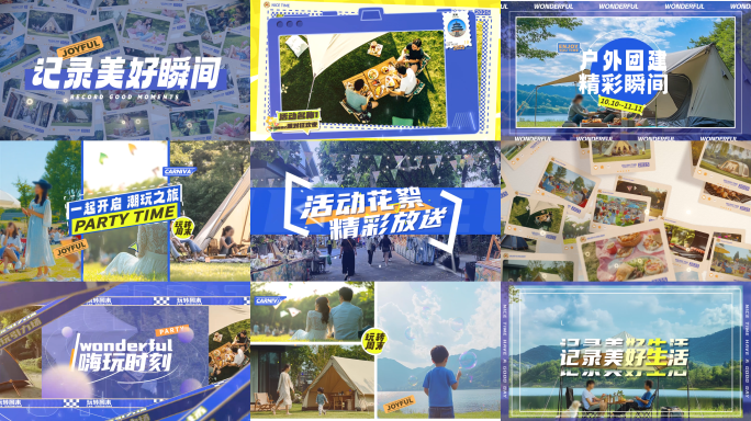 活动预告/活动创意/快闪花絮