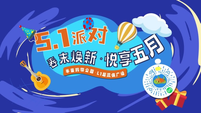 五一活动快闪MG动画