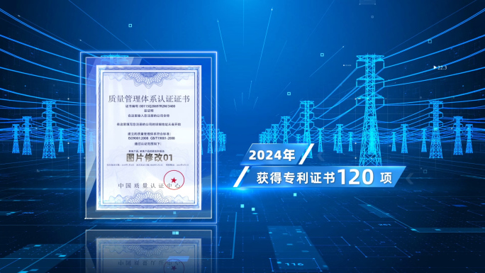 蓝色电网电塔科技证书图片图文展示AE模板