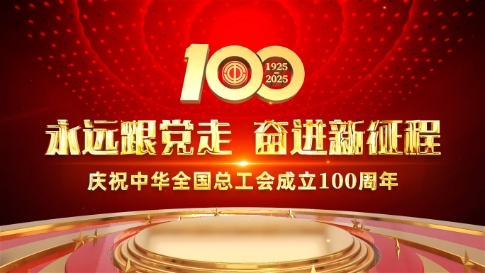 大气工会成立100周年模板（无需插件）