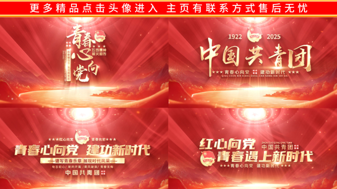 大气红色五四共青团片头