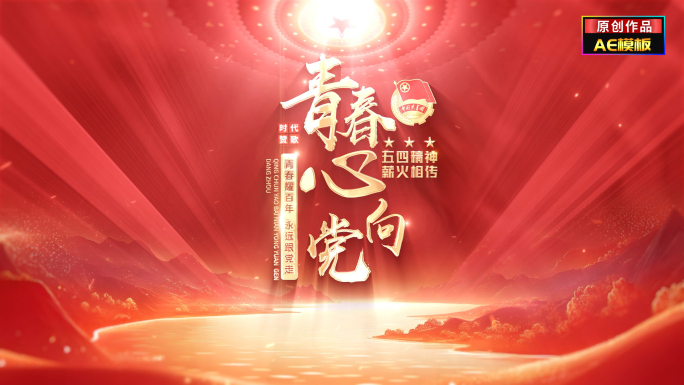 大气红色五四共青团片头