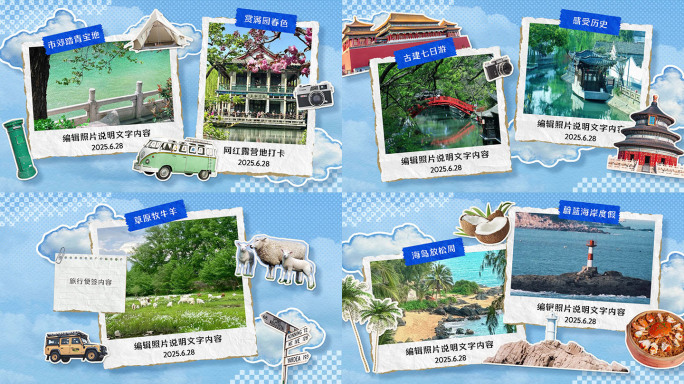 拼贴风旅行相册动画 图片展示旅游片头