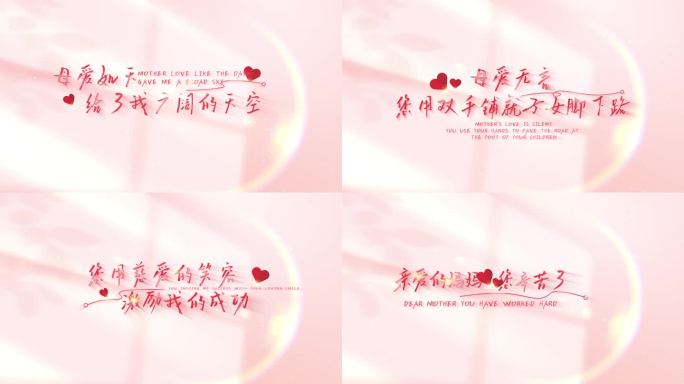 温馨粉色文字字幕MV片头模板01
