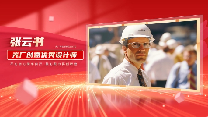 红色表彰人物介绍AE模板
