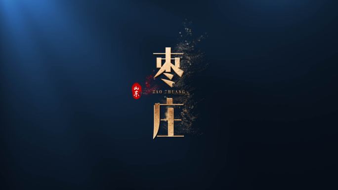 金属字标题字幕粒子消散-带透明通道