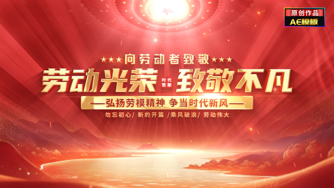 红色五一劳动节照片汇聚片头