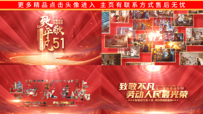 红色五一劳动节照片汇聚片头