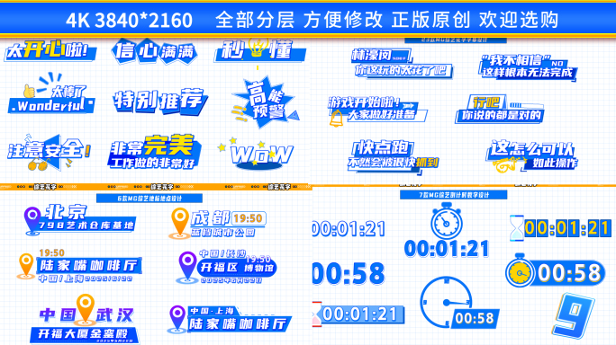 综艺花字文字MG字幕