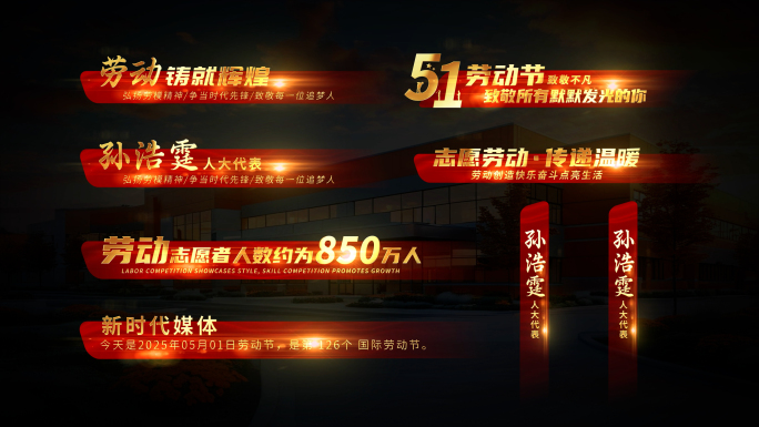 五一劳动节红色标题文字字幕条