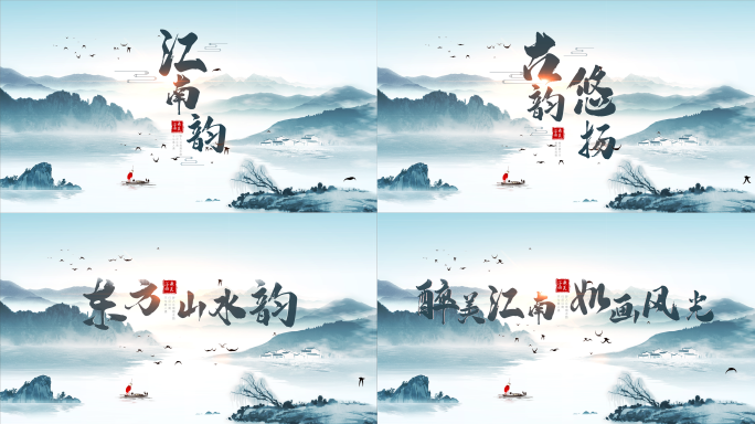 水墨片头