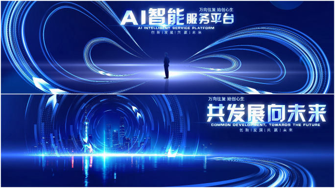 4K超宽蓝色科技光线发布会启动仪式片头