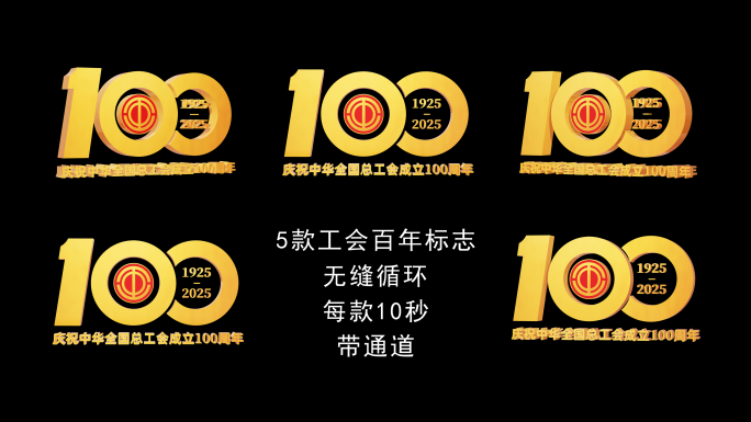 4K工会成立100周年标识旋转循环