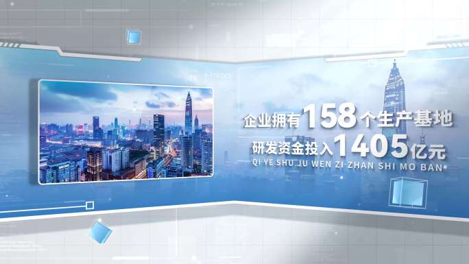 蓝色科技图文数据展示