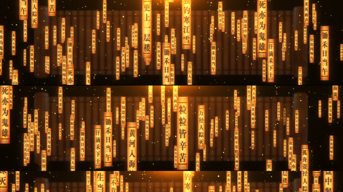 8k国学经典古诗词竹简文字流ae模板