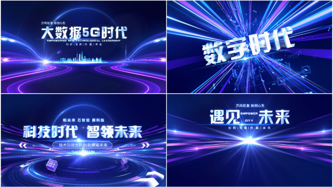 4K蓝色科技光线发布会启动片头