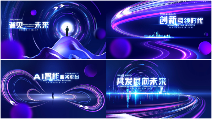 4K蓝色科技光线发布会启动片头