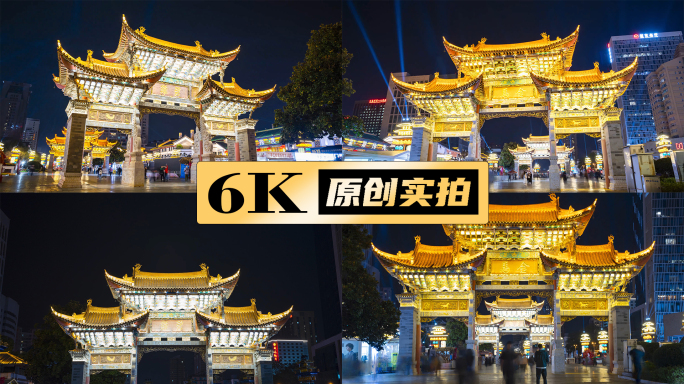 昆明金马碧鸡坊夜景昆明旅游昆明城市风光