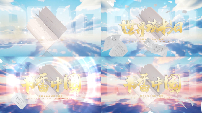 世界读书日唯美片头