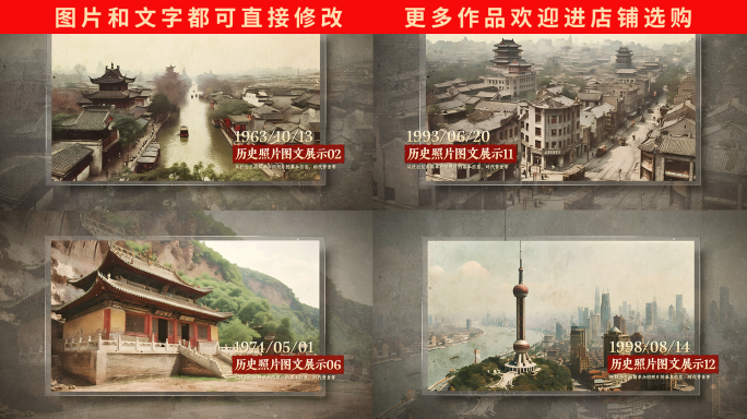 历史老照片时间线图文图片展示