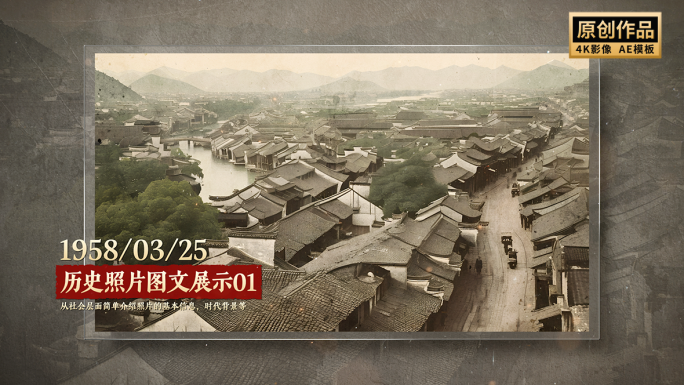 历史老照片时间线图文图片展示